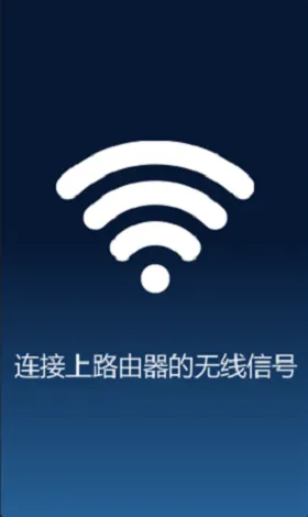 手机先连接TL-WR847N路由器的wifi信号