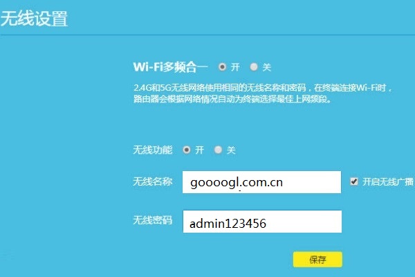 主路由器无线名称、无线密码
