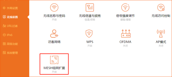腾达AX1806电信版路由器MESH设置组网