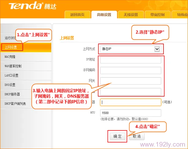 腾达T845路由器固定IP地址上网设置