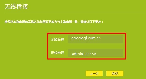 设置副路由器的无线名称和密码