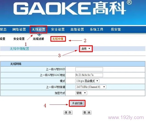 高科路由器上开启无线中继设置功能