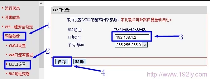 Mercury路由器修改LAN口IP地址