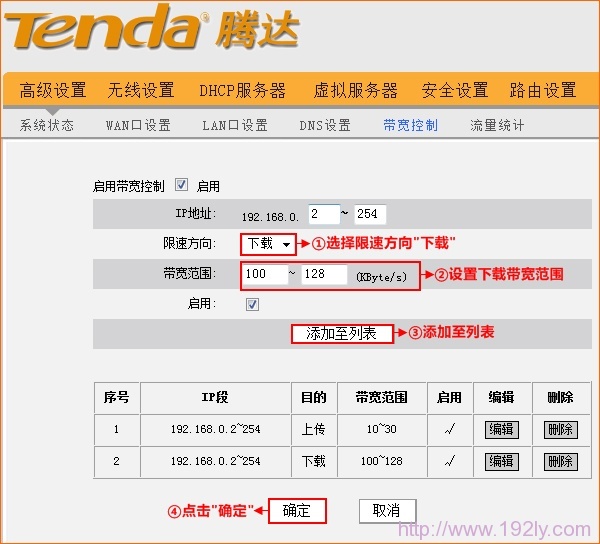 tenda腾达无线路由器下载速度限制