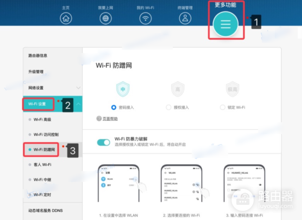 华为荣耀路由器wifi防蹭网怎么开启？