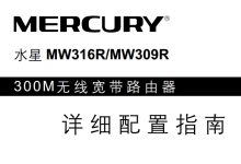 水星MW316R路由器使用说明书-路由网