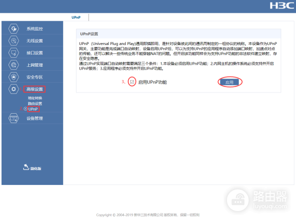 H3C魔术家路由器上开启NAT、UPnP和DMZ