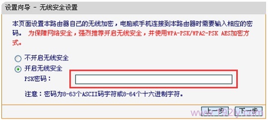 设置FW300RM发射的无线信号的密码