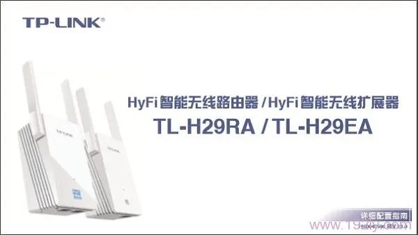 TP-Link TL-H29RA说明书首页