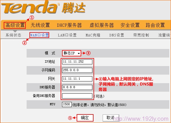 腾达W311R固定IP上网设置