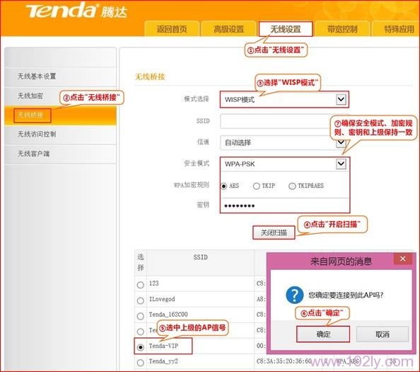 腾达T845路由器设置WISP(无线WAN)