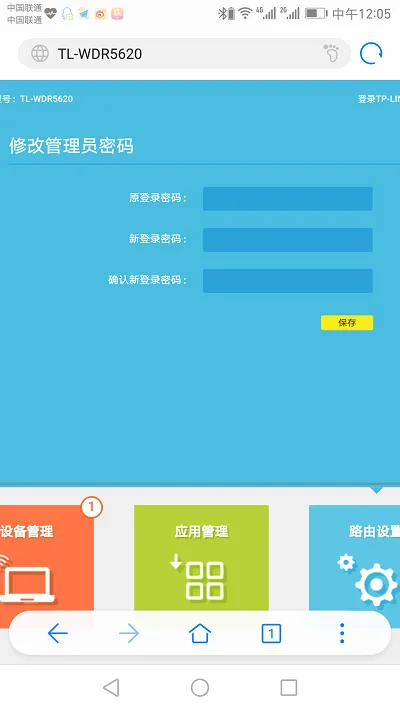 手机登录tplogin.cn，修改管理员密码