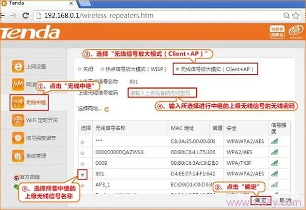 腾达F6 无线信号放大模式(Client+AP)设置