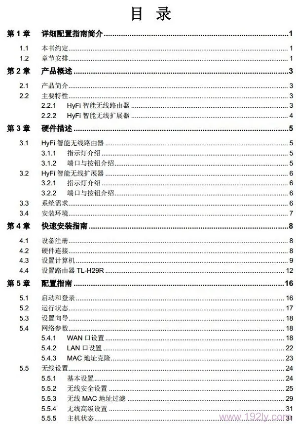TP-Link TL-H29R说明书目录
