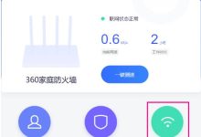 手机修改360家庭防火墙路由器WiFi密码方法-路由网