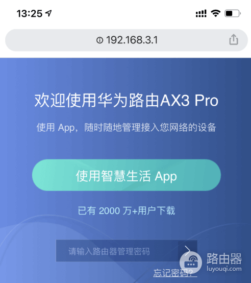 华为路由器打开管理界面的方法
