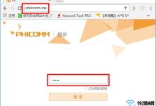 斐讯PHICOMM.ME登录界面设置指南-路由网