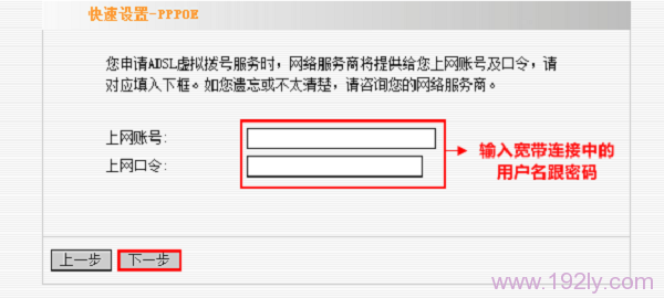 设置上网账号、上网口令