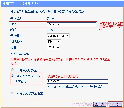 配置TL-WDR6300路由器上2.4GHz频段无线网络