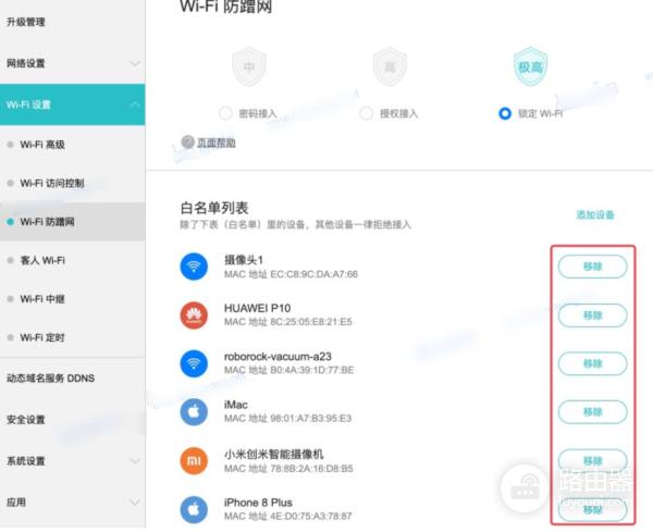 华为荣耀路由器wifi防蹭网怎么开启？