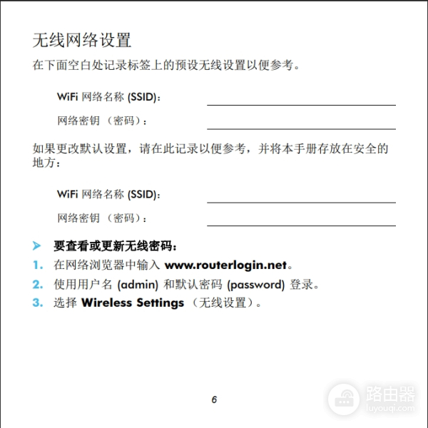 网件路由器(NETGEAR)中文说明书(图文)