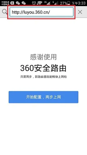 在手机浏览器中打开luyou.360.cn登陆页面