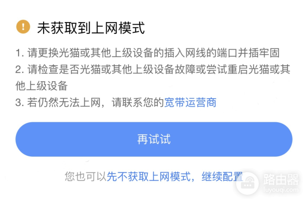 小米提示未获取到上网模式解决办法