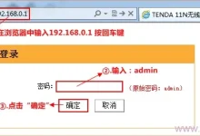 腾达N300路由器限速设置教程-路由网