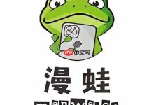 蛙漫2(台版)入口汇总與正版連結分享-路由网