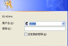 D-Link 624路由器无线设置使用指南-路由网