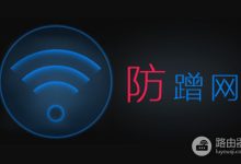 TP-Link路由器隐藏WiFi设置教程-路由网