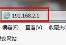 斐讯路由器192.168.2.1管理员密码设置指南-路由网