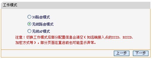 Fast-FWR171选择无线路由模式