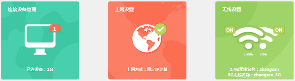 进入TL-WDR5800的连接设备管理