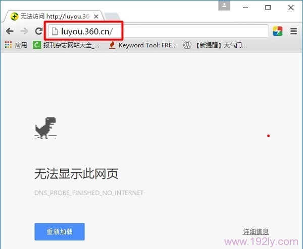 luyou.360.cn登陆(设置)页面打不开