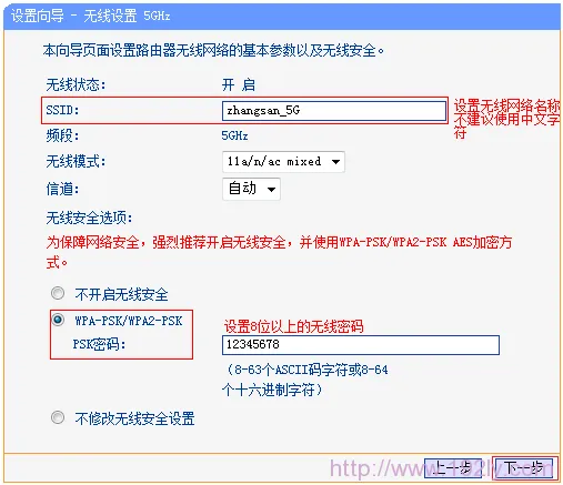 配置TL-WDR6300路由器上5GHz频段无线网络