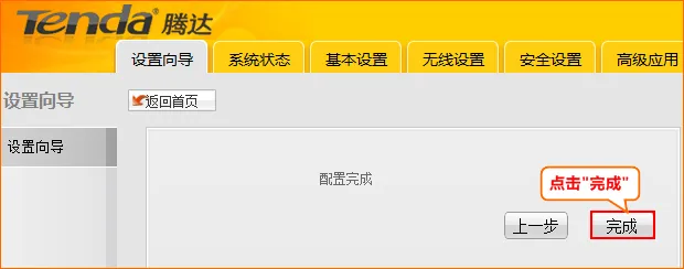 完成A5+宾馆模式的配置