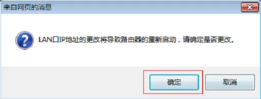重启TL-WDR5510无线路由器