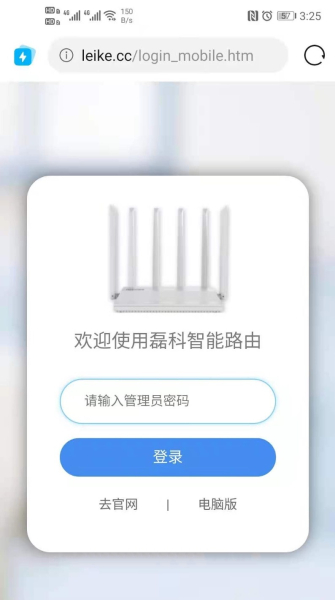 磊科路由器leike.cc登录入口