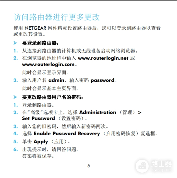 网件路由器(NETGEAR)中文说明书(图文)