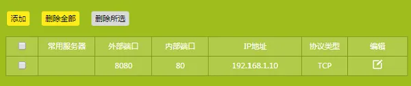 TL-WR886N设置虚拟服务器完成