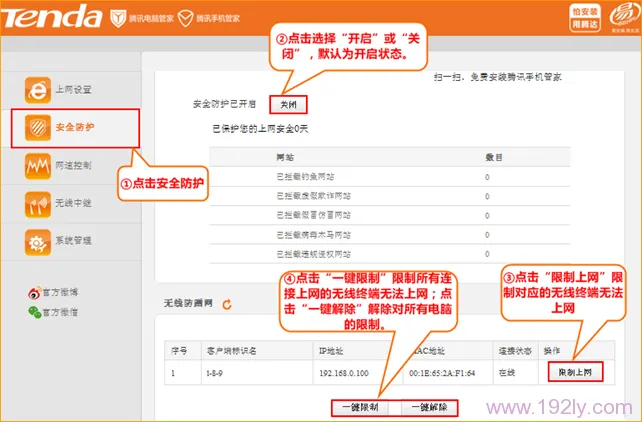腾达FS396路由器安全防护设置