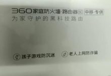 360家庭防火墙路由器移动定制版设置指南-路由网