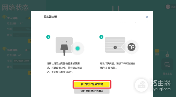 TP-LINK主路由器与副路由器易展组网
