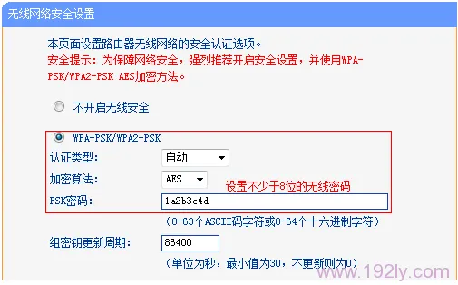 设置TL-WDR1100路由器2.4G无线网络密码