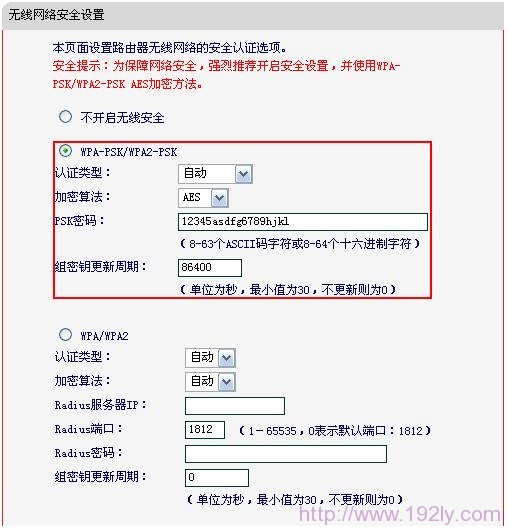 水星MW4530R路由器A上配置5GHZ无线网络安全