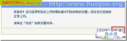 路由器设置完毕