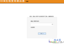 迅捷路由器密码忘记怎么恢复-路由网