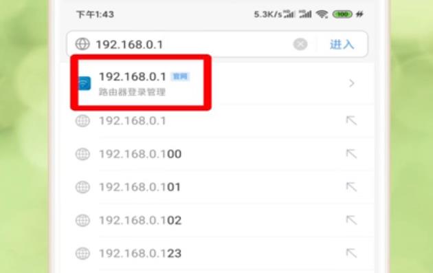 手机登录192.168.0.1