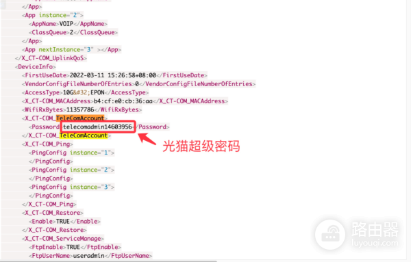 电信天翼网关光猫超级密码破解